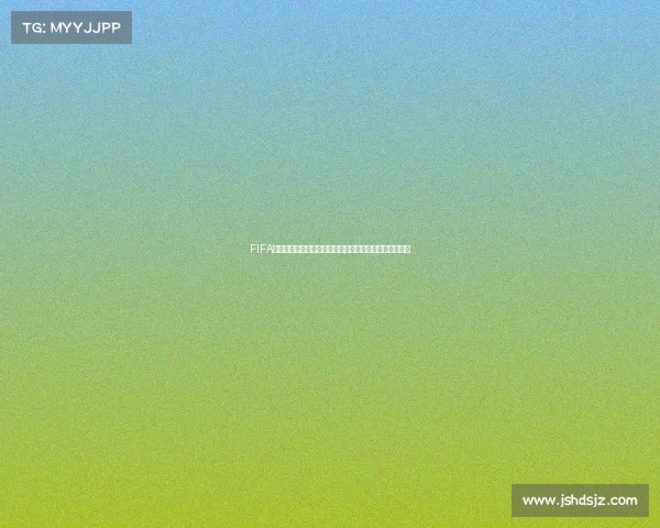FIFA能否参加世界杯引发热议与足球赛制新思考探索深度解析 FIFA能否参加世界杯引发热议与足球赛制新思考探索深度解析